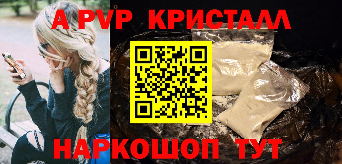 A PVP Соль  Вход с VPN  Alpha-PVP  A PVP VHQ  Alpha-PVP СК КРИС  Каменка 