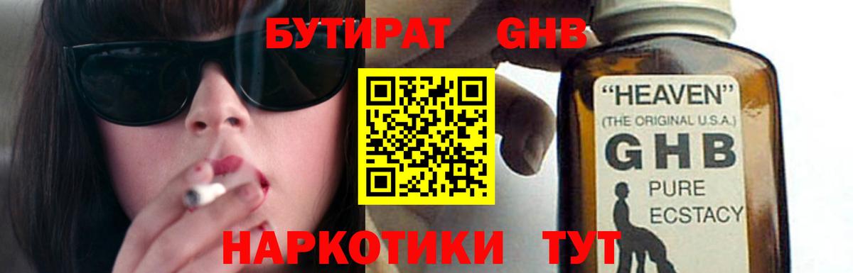 Бутират BDO  Вход с VPN  Каменка 