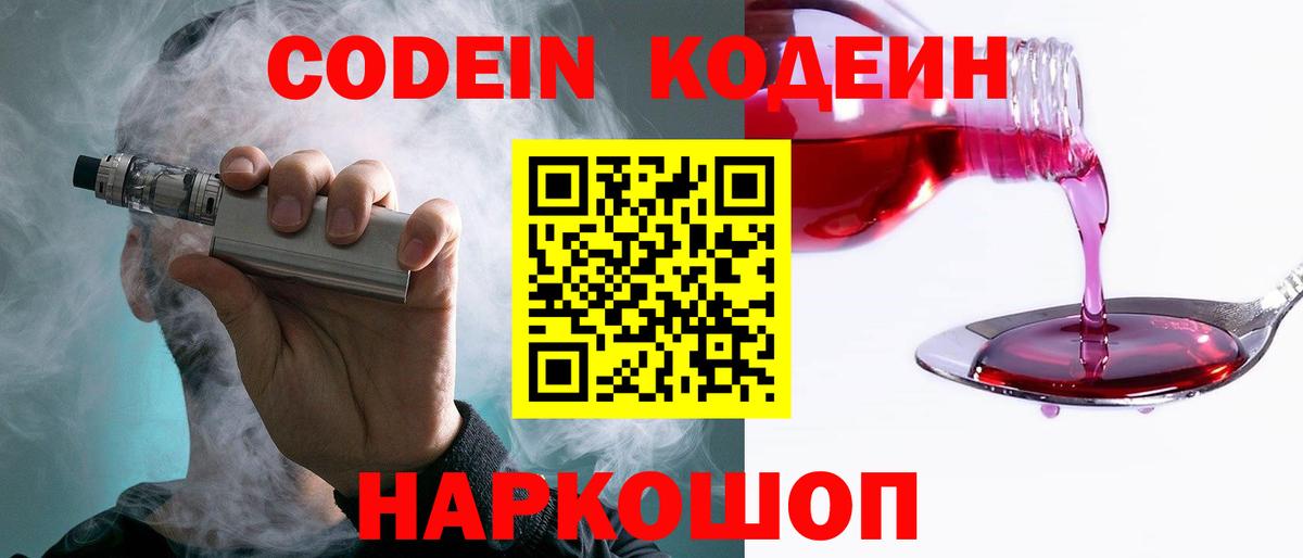 Codein напиток Lean (лин)  Кодеин напиток Lean (лин)  Каменка  Вход с VPN 