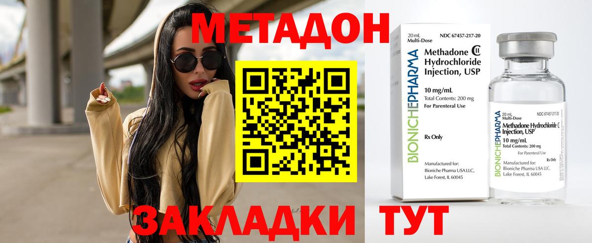 МЕТАДОН кристалл Каменка