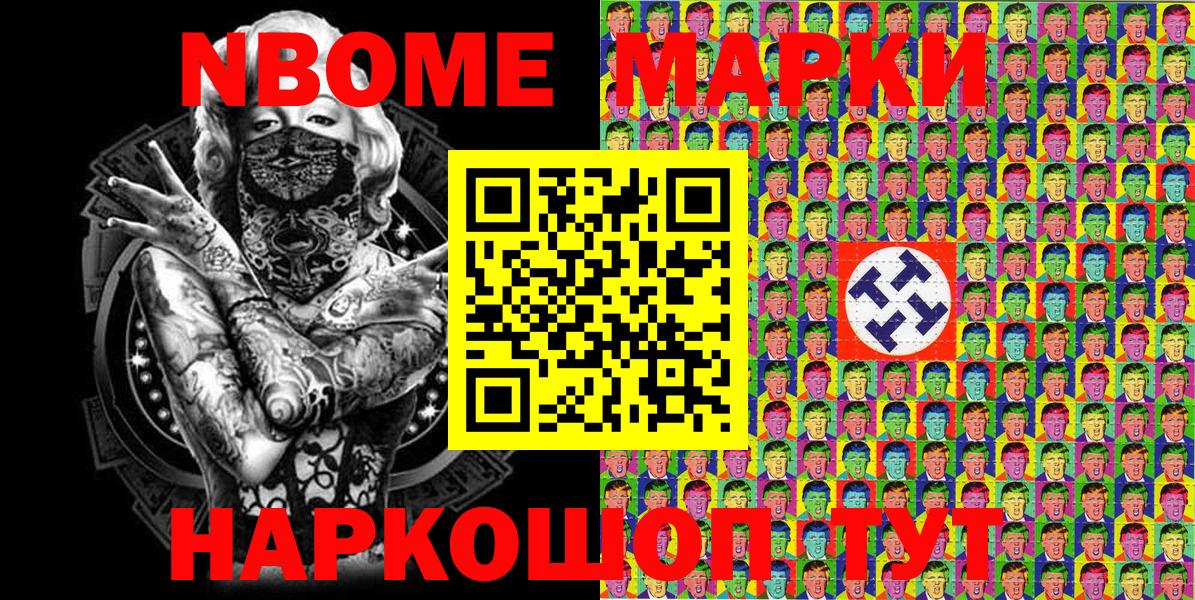 Марки 25I-NBOMe 1,5мг Каменка